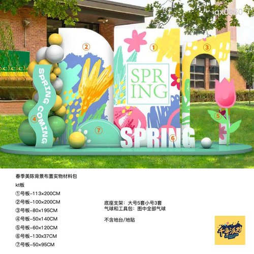 绿色春天美陈商场装饰活动背景kt板气球实物底座支架材料包qx0880