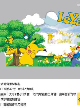 比卡丘皮卡丘蓝天白云草地花朵生日派对kt板气球支架材料包xq0121