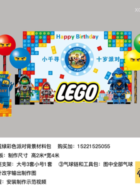 乐高彩色背景男孩女孩生日派对周岁布置kt板气球支架材料包xq0006