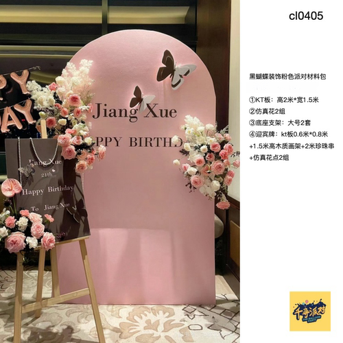 黑蝴蝶粉色派对迎宾牌生日派对背景布置实物kt板气球材料包cl0405