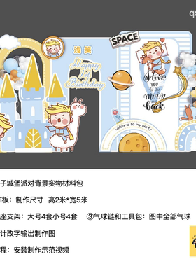 小王子浅蓝黄色男孩生日派对背景布置kt板底支架实物材料包qx0966