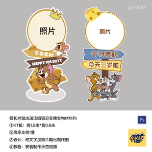 猫和老鼠汤姆猫杰瑞迎宾牌生日派对kt板底座支架实物材料包qx1630