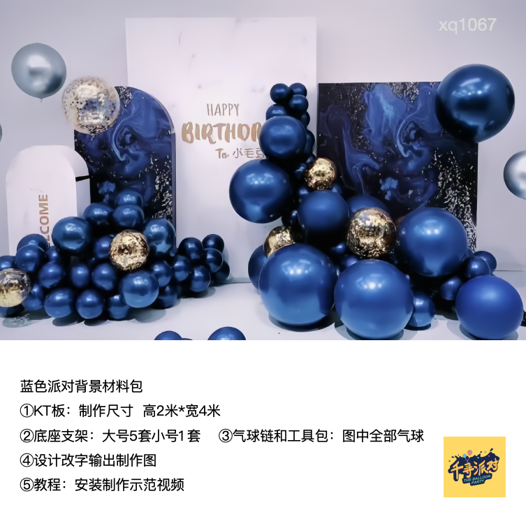 深蓝色星空晕染男士生日成人礼派对背景kt板支架实物材料包xq1067