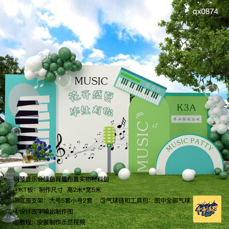 钢琴音乐会艺术培训绿色键盘音乐派对演出背景kt板实物材料包0874