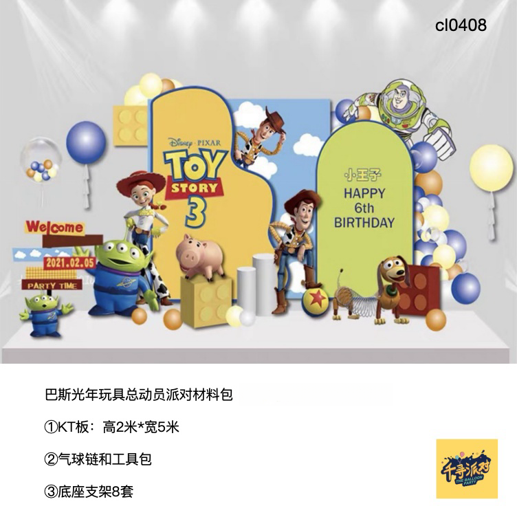 玩具总动员巴斯光年生日派对kt板背景底座支架实物材料包cl0408
