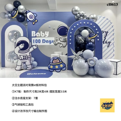 太空宇航员蓝色派对背景布置kt板气球底座支架实物材料包cl0613