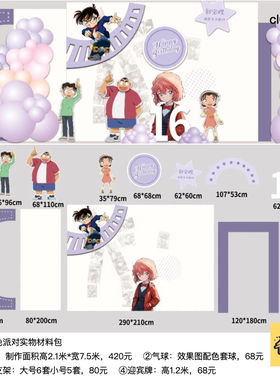 名侦探柯南粉紫色生日派对背景kt板气球底座支架实物材料包cl0355