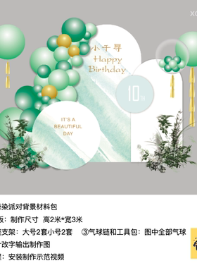 晕染绿色生日派对周岁背景布置kt板气球底座支架实物材料包xq0822