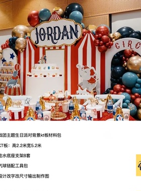 马戏团红白条纹帐篷背景kt板定制气球实物材料包红色帐篷造型0593