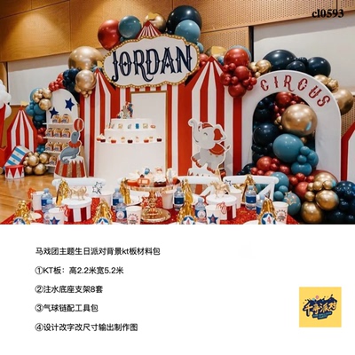 马戏团红白条纹帐篷背景kt板定制气球实物材料包红色帐篷造型0593