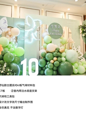 清新牛油果绿色森系精灵花仙子生日派对kt板底座支架材料包0040