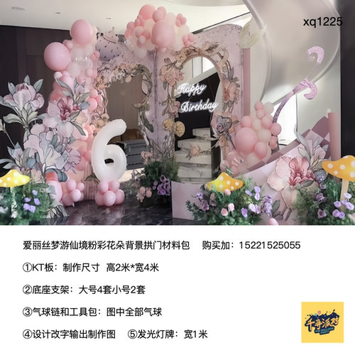 爱丽丝花园粉紫色生日派对背景拱门布置kt板支架实物材料包xq1225