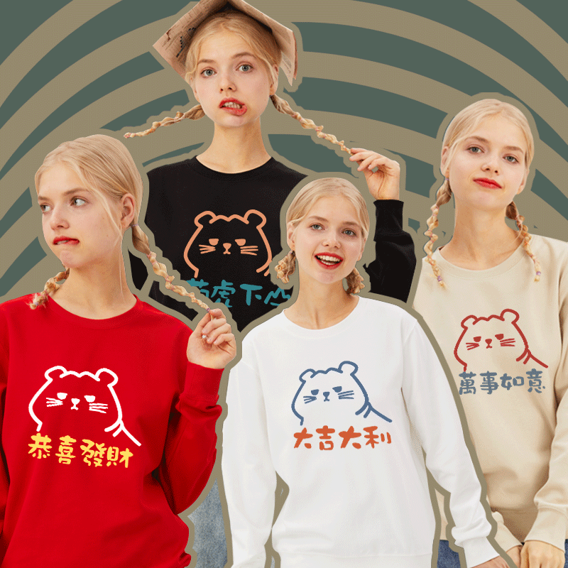 恭喜发财虎年新年卫衣春季薄款姐妹闺蜜装定制年会团队服拜年衣服