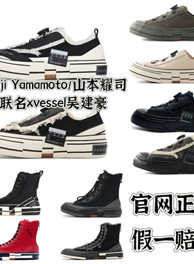 吴建豪xvessel山本耀司联名Yohji Yamamoto系列高帮低帮帆布鞋