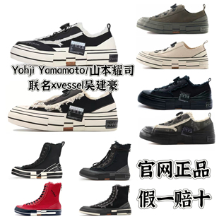 吴建豪xvessel山本耀司联名Yohji Yamamoto系列高帮低帮帆布鞋