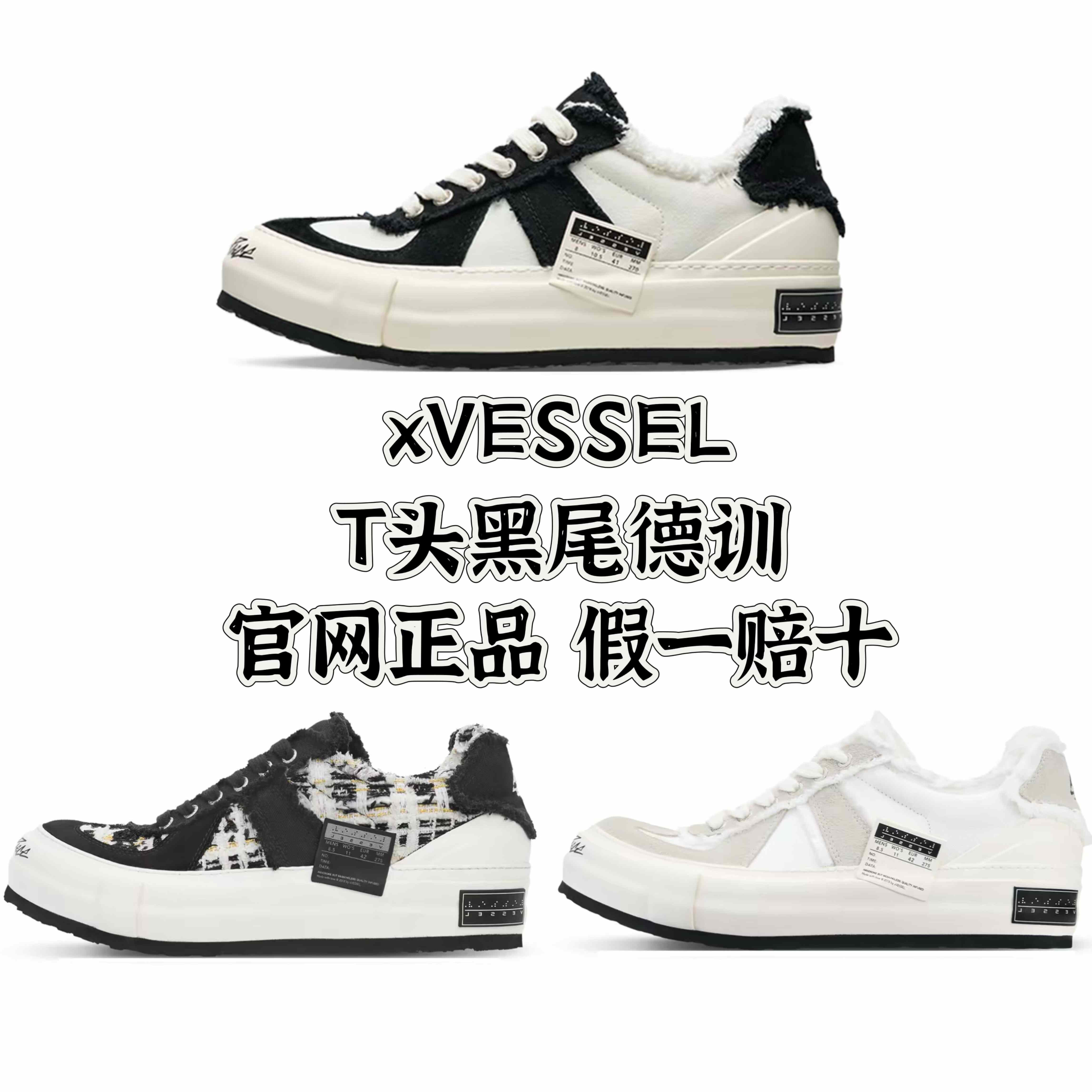 吴建豪xVESSEL黑尾德训低帮牛轧糖雪花酥时尚潮流帆布鞋