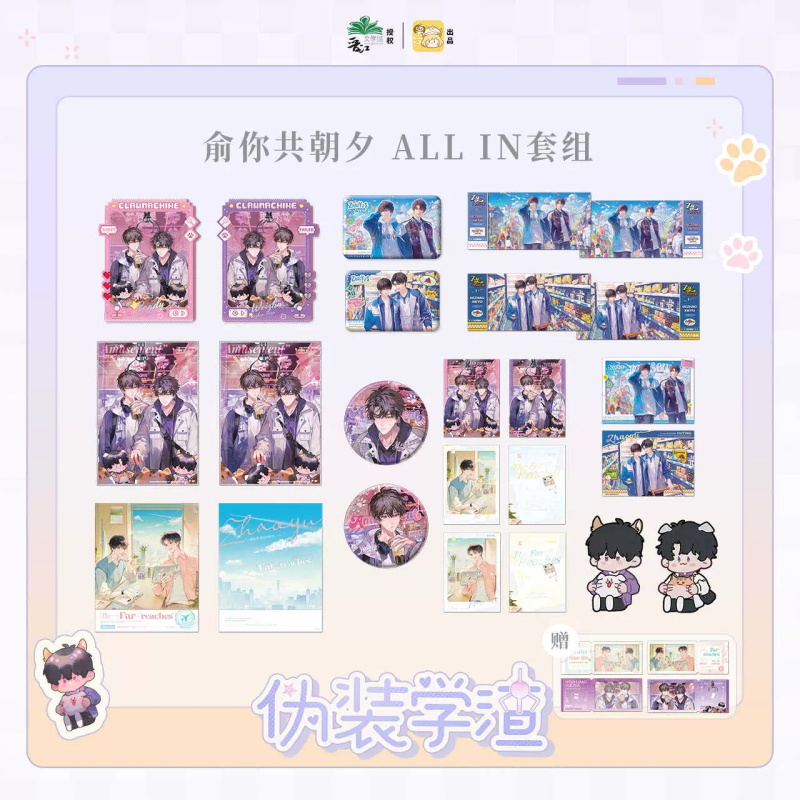 现货正版《伪装学渣》俞你共朝夕系列 徽章流沙相卡色纸