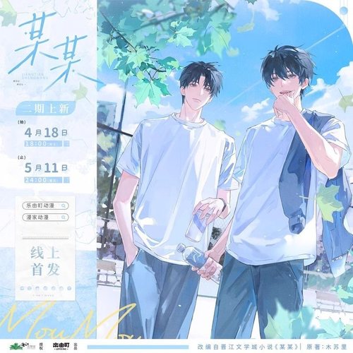 现货正版《某某》原著二期衍生周边江添盛望徽章吧唧立牌拍立得