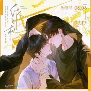 现货正版《纸飞机》原著向衍生 第一期 月涧草 吻别经年系列徽章