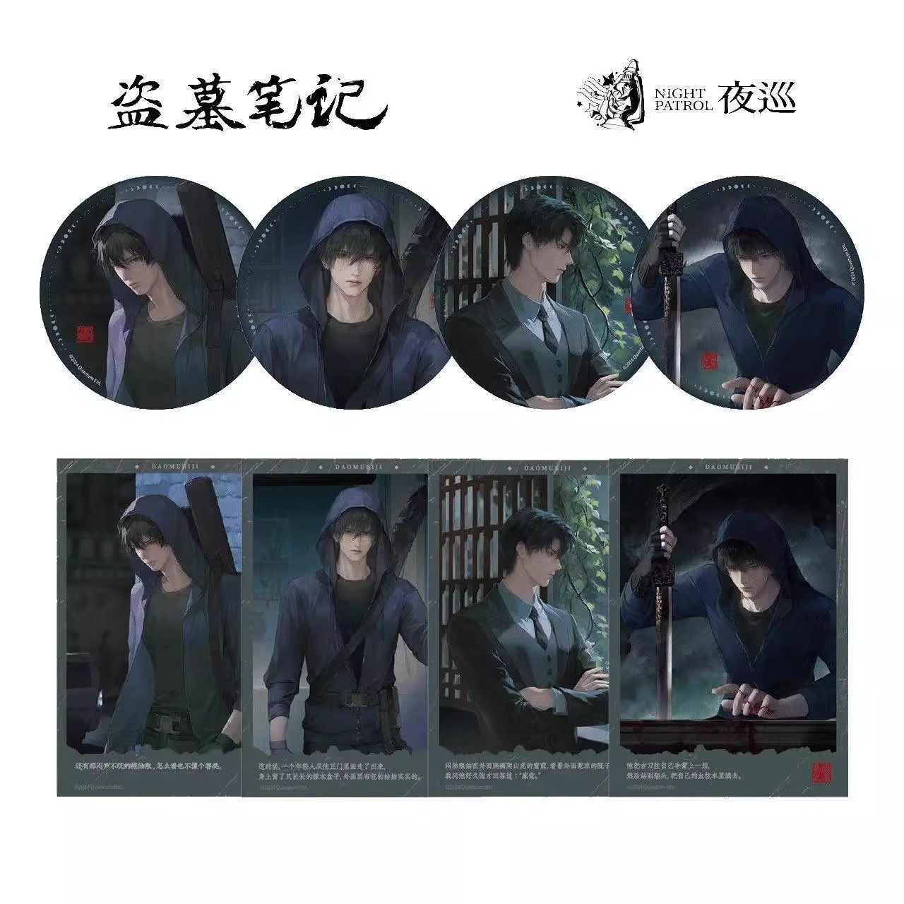 现货正版盗墓笔记月色系列周边夜巡 张起灵生日季 徽章色纸拍立得