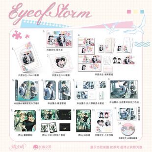 正版台风眼第二期原著向共度余生/命运重合/爬山徽章/色纸/小卡