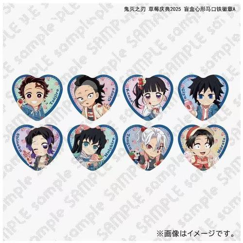 正版 鬼灭之刃2025款 草莓庆典 心形马铁口徽章AB盲盒周边