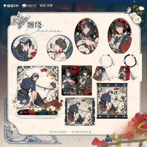 现货正版 猫耳FM 情蛊 徽章色纸拍立得周边溯梦/缠绕系列徽章