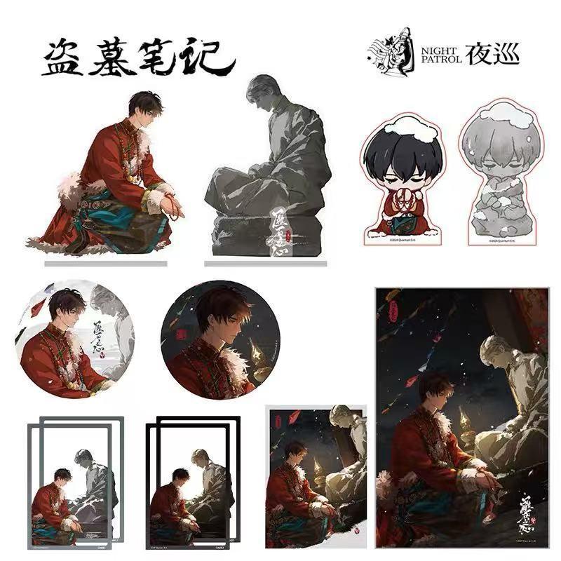 正版现货 夜巡《盗墓笔记》匪石之心 张起灵 系列