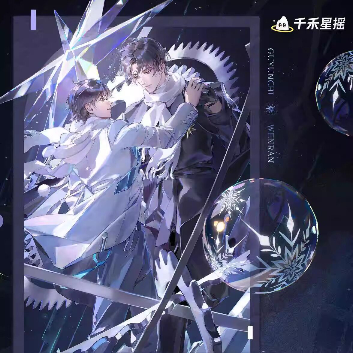 现货正版《囚于永夜》辉夜之轮CP32通贩衍生周边徽章立牌吧唧