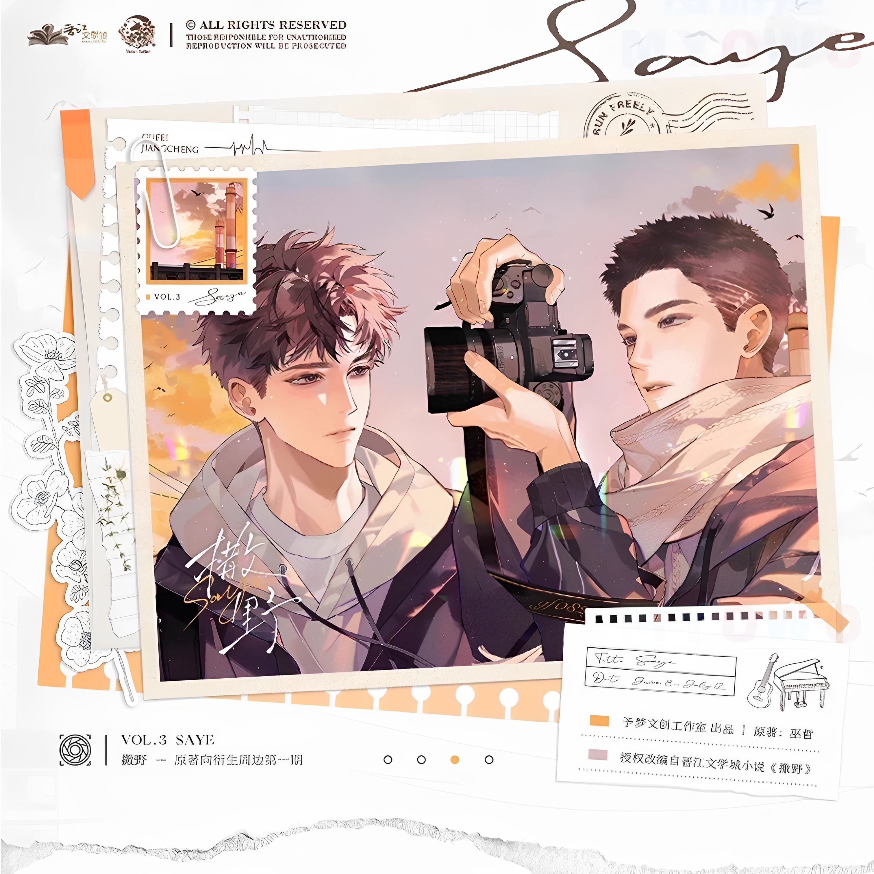 正版《撒野》一期文创周边 原著向 草莓/慕色/招惹系列徽章拍立得