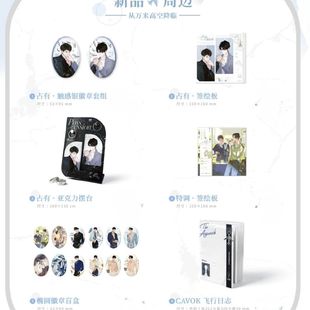 正版 从万米高空降临原著主题餐厅新品首发徽章袋子拍立得