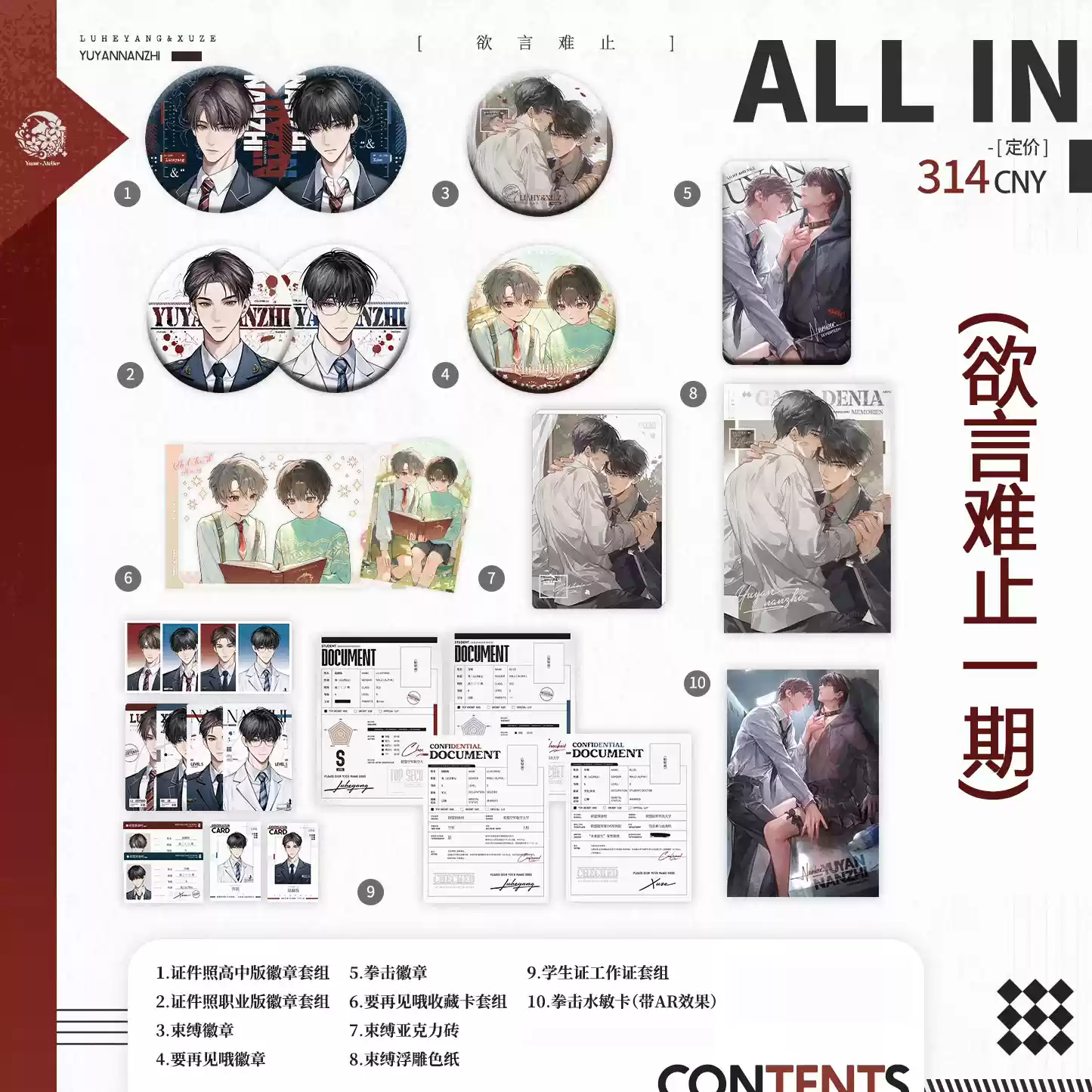 现货正版予梦《欲言难止》一期 原著衍生周边 徽章吧唧色纸拍立得