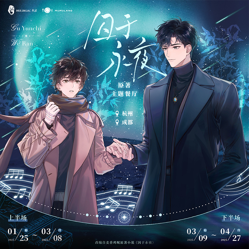 现货正版 木灵动漫《囚于永夜》原著 主题餐厅 限定周边 徽章色纸