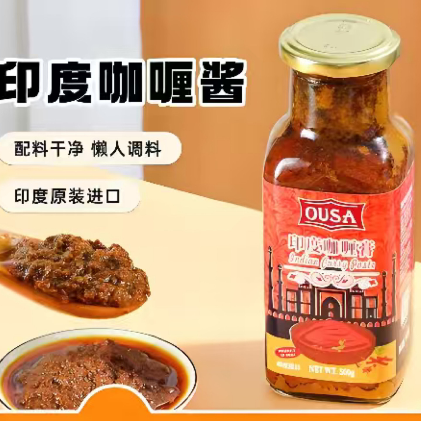 26/8/6 临期 印度 欧萨印度咖喱膏500g 商用黄咖喱粉咖喱鸡牛肉