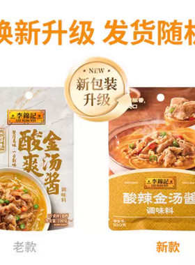 李锦记一招胜酸爽金汤酱