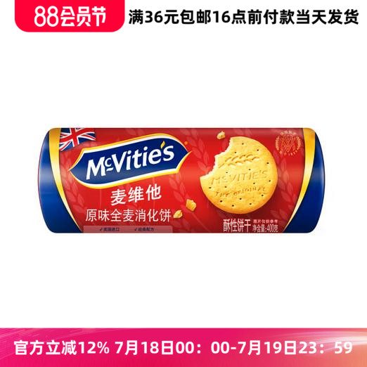 25/9/27临期英国产麦维他Mcvitie's原味消化饼干 400g/250g