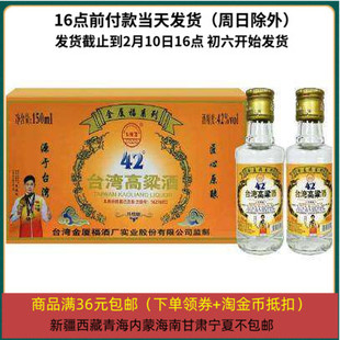 金夏福 台湾高粱酒42度53度150ml 小酒办 固态发酵浓香型白酒