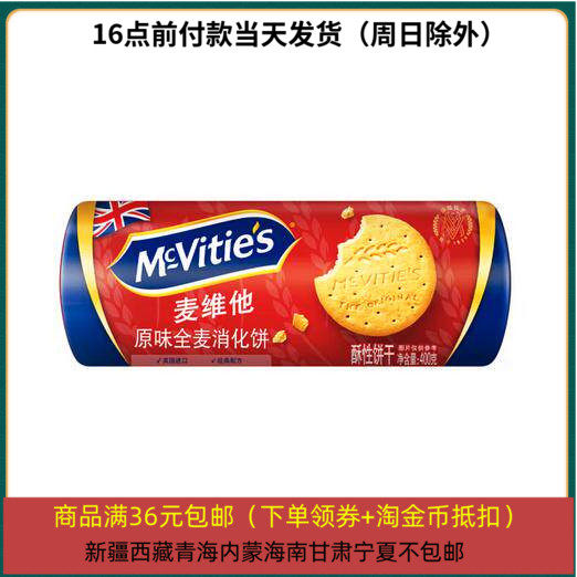 26/8/8 临期 英国产 麦维他Mcvitie's原味高纤维消化饼干 400g