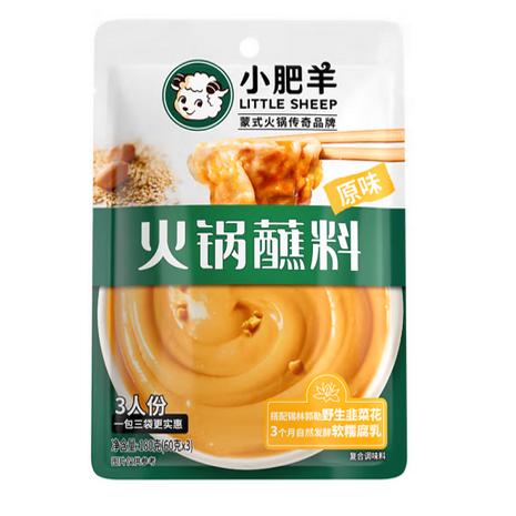 25/11/7 小肥羊火锅蘸料180g3人份原味 辣味 孜然味 芝麻花生拌酱