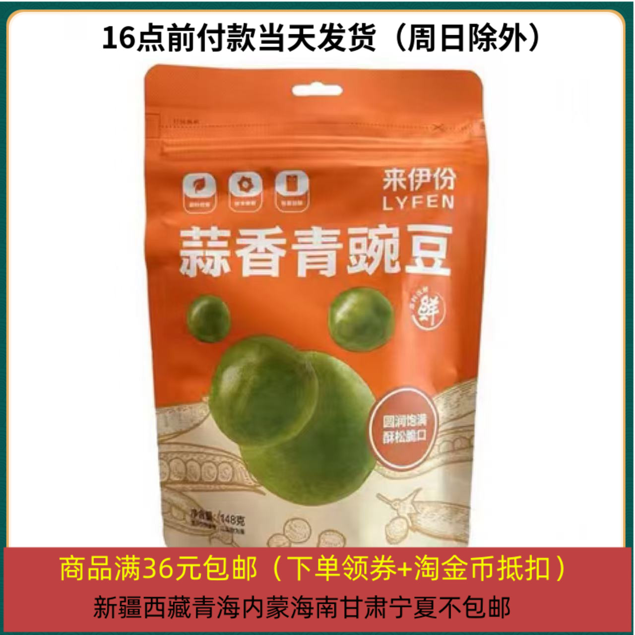 26/4/6 来伊份零食 鱿鱼 牛肉 豌豆 豆干 鸭脖 肉铺 红枣 开心果