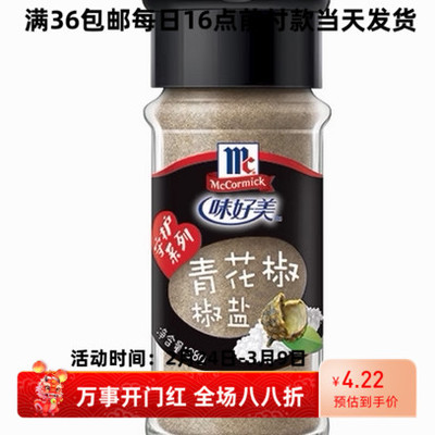 26/9/17临期味好美McCormicK青花椒椒盐38g 烧烤调味料