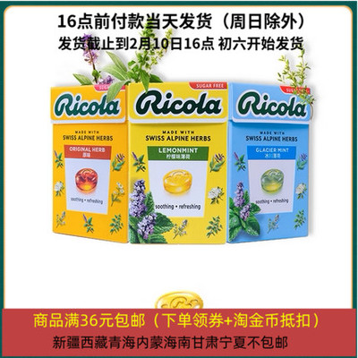 26/8/28 瑞士利口乐（Ricola）无糖润喉糖27.5g 原味柠檬冰川薄荷