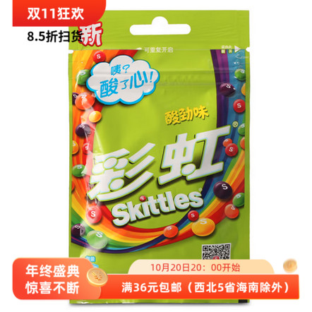 26/2/5 临期 彩虹糖 40g 酸劲味 趣味 复古休闲零食 儿童节礼物