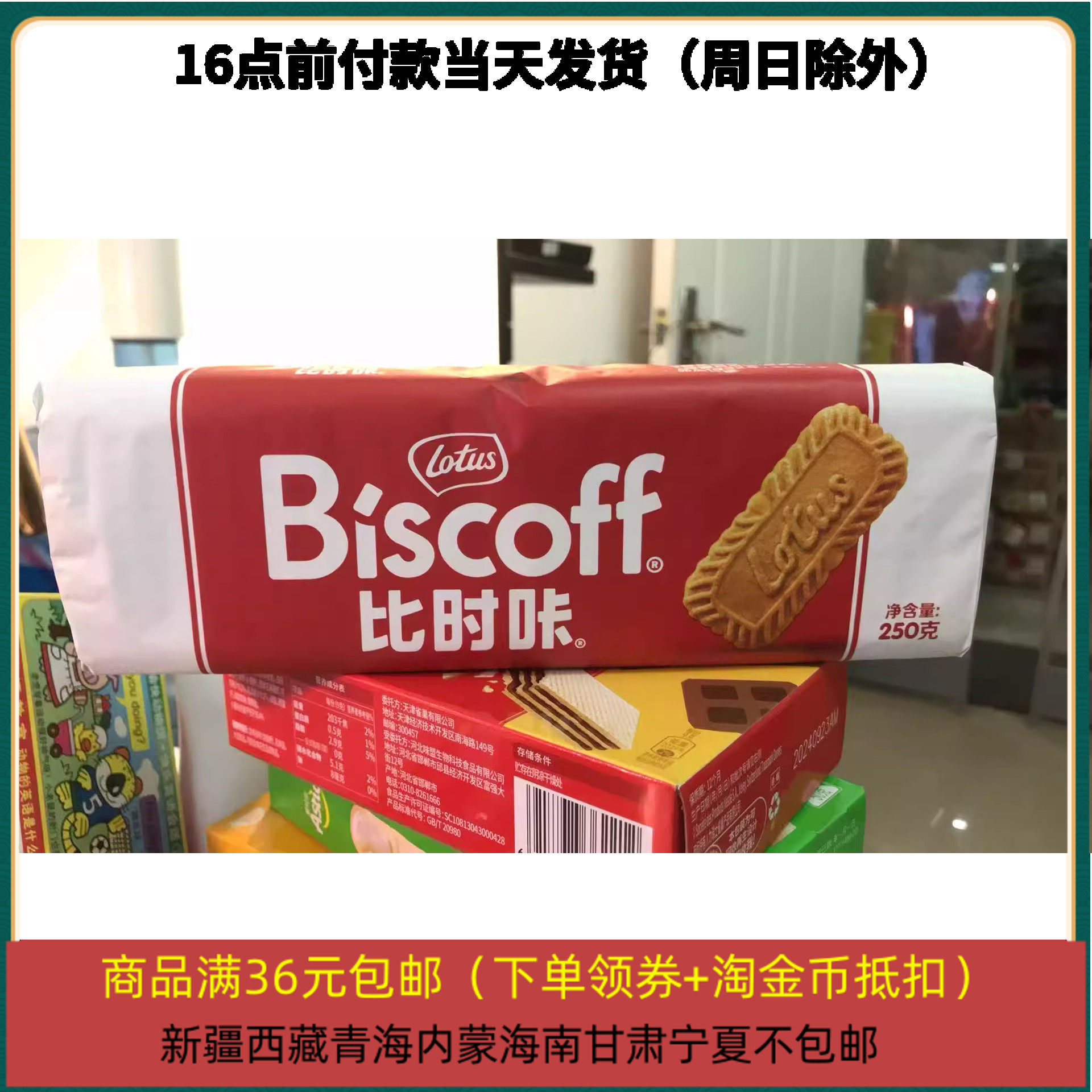 26/11/9临期250克比利时Lotus和情缤咖时焦糖饼干（泰国产）