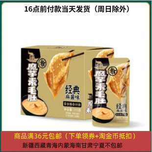 210g 麻酱素魔芋千层肚 魔芋公主素魔芋千层肚 洽洽经典