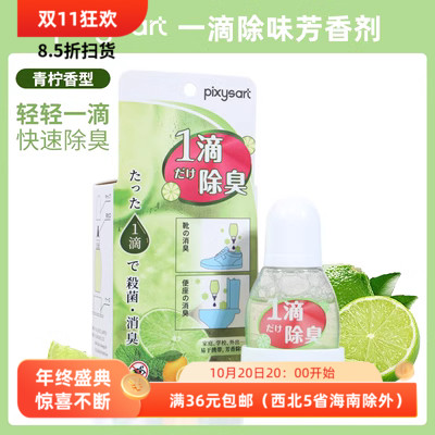 Pixysart一滴除味芳香剂15m