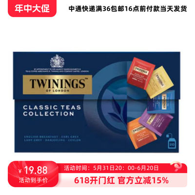 25/1/10临期 川宁TWININGS 英式红茶精选5味混合装 40g(20袋）盒