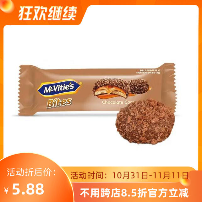 24/1/21 麦维他Mcvitie's焦糖酥心巧克力72g 棉花糖夹心饼干 零食高性价比高么？