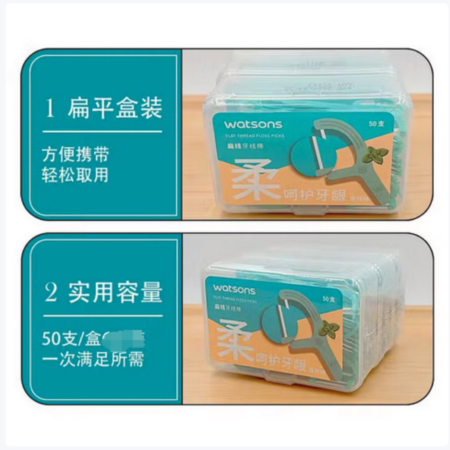 27/5/29屈臣氏Watsons护牙洁齿牙线棒 扁线护理牙线棒1盒50支