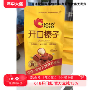 洽洽 开口榛子 休闲零食 100g 临期 袋 坚果制品